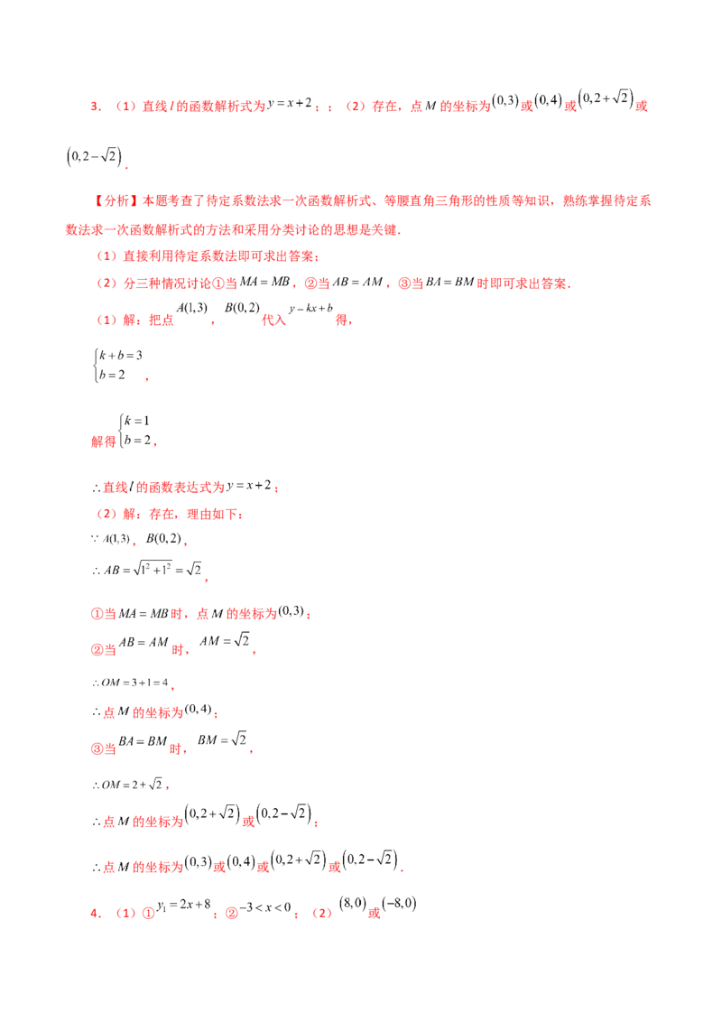 专题19.36一次函数几何分类专题（存在性问题）-（人教版）_初中数学_八年级数学下册（人教版）_专题突破练习-V4