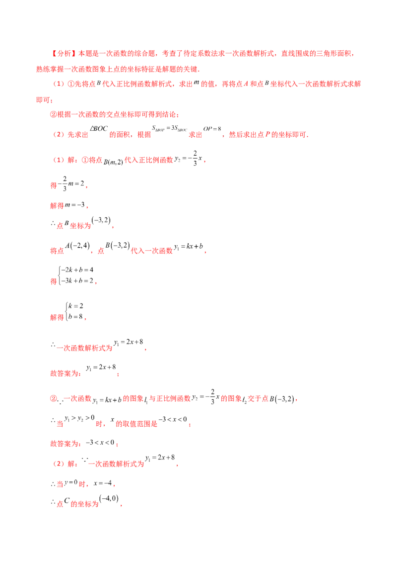 专题19.36一次函数几何分类专题（存在性问题）-（人教版）_初中数学_八年级数学下册（人教版）_专题突破练习-V4