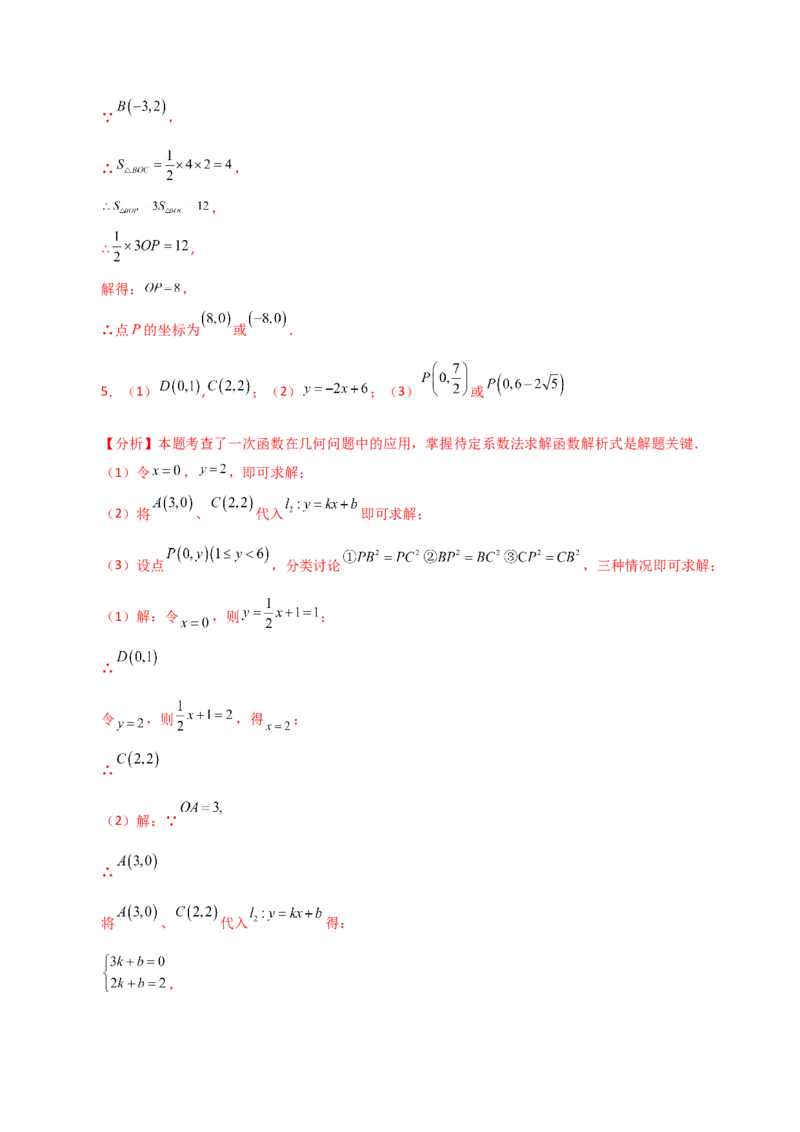 专题19.36一次函数几何分类专题（存在性问题）-（人教版）_初中数学_八年级数学下册（人教版）_专题突破练习-V4