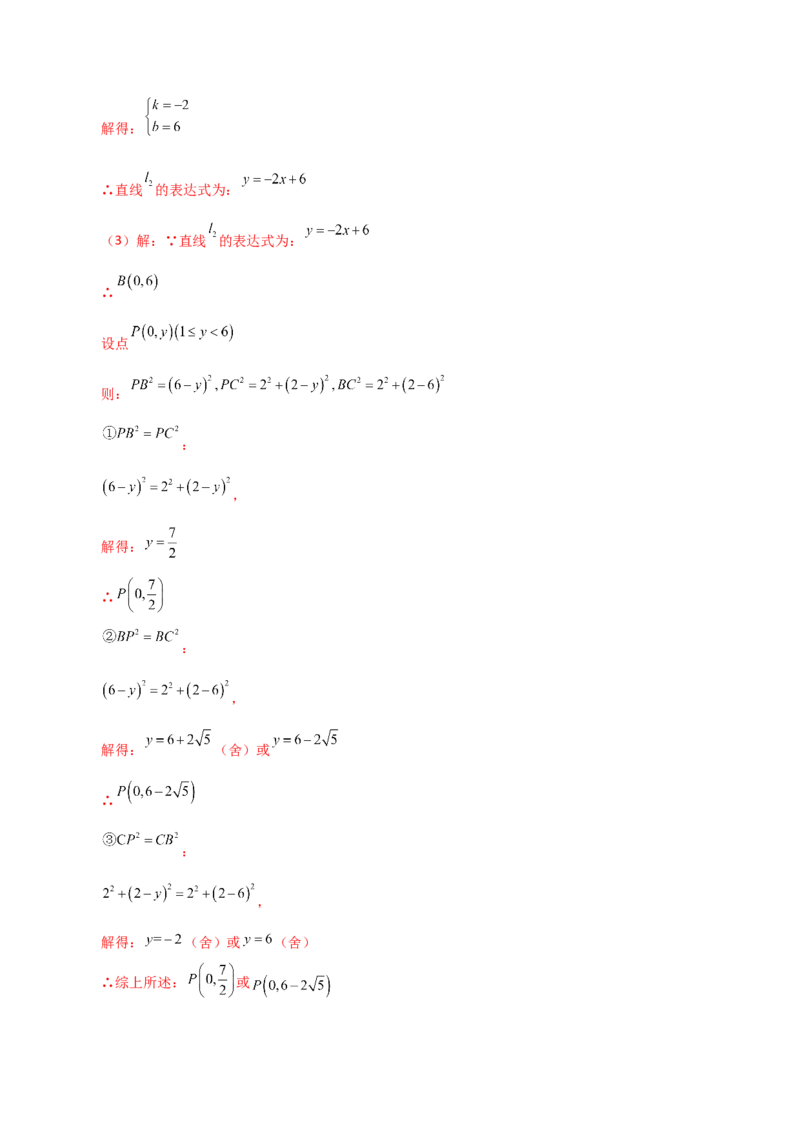 专题19.36一次函数几何分类专题（存在性问题）-（人教版）_初中数学_八年级数学下册（人教版）_专题突破练习-V4