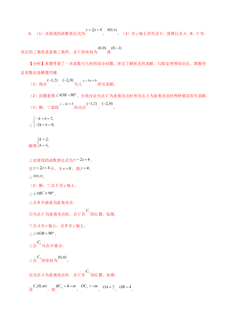 专题19.36一次函数几何分类专题（存在性问题）-（人教版）_初中数学_八年级数学下册（人教版）_专题突破练习-V4
