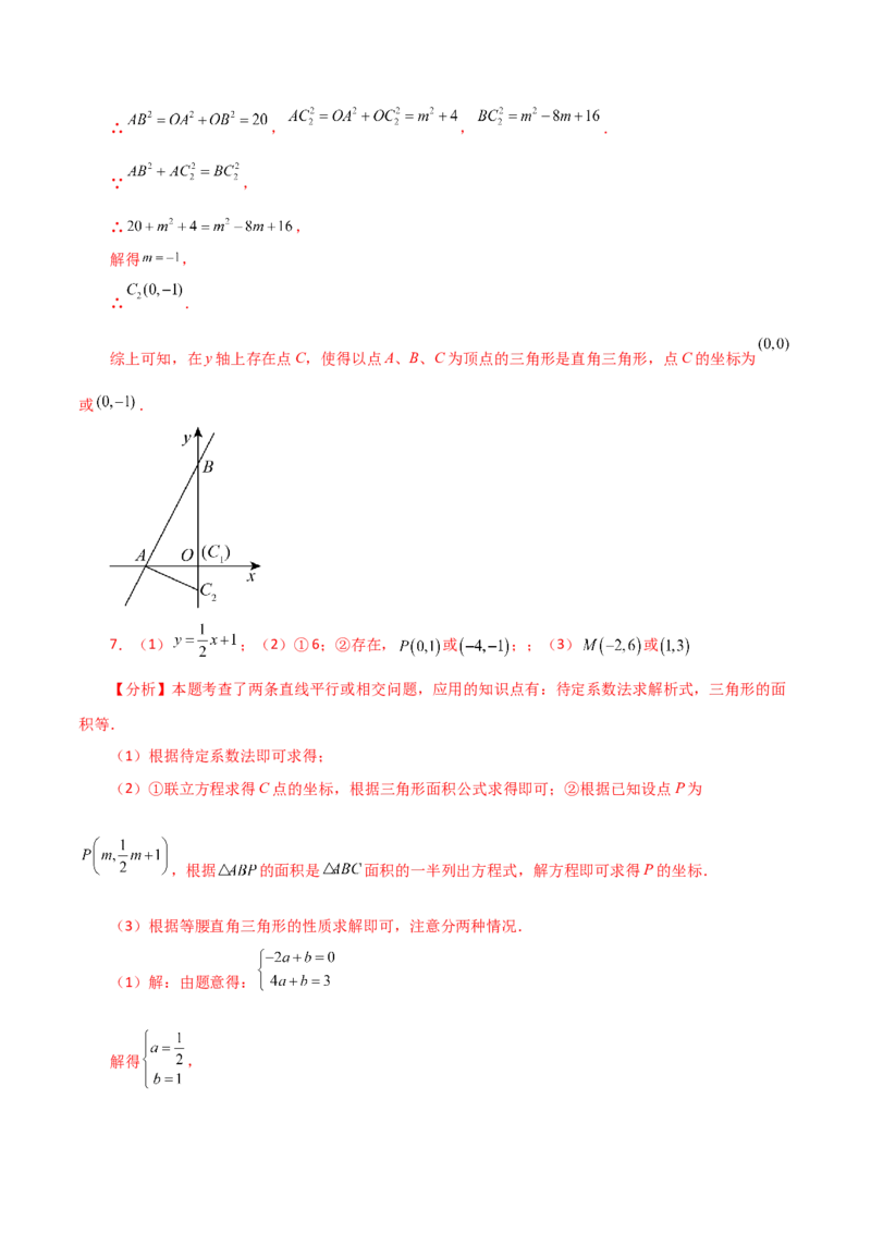 专题19.36一次函数几何分类专题（存在性问题）-（人教版）_初中数学_八年级数学下册（人教版）_专题突破练习-V4
