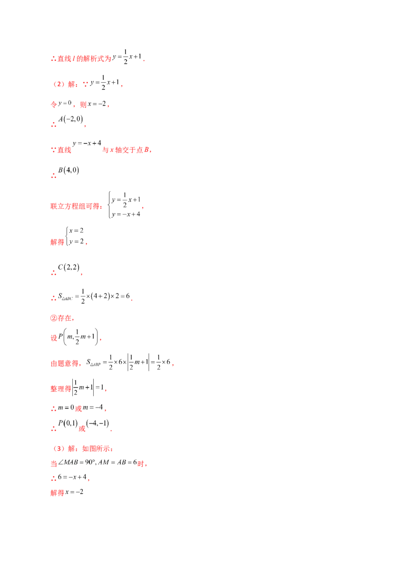 专题19.36一次函数几何分类专题（存在性问题）-（人教版）_初中数学_八年级数学下册（人教版）_专题突破练习-V4