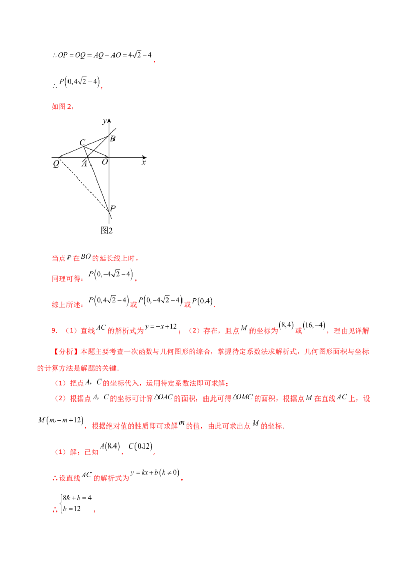 专题19.36一次函数几何分类专题（存在性问题）-（人教版）_初中数学_八年级数学下册（人教版）_专题突破练习-V4