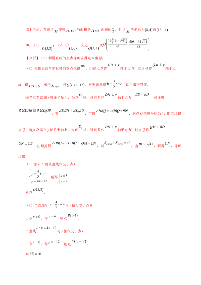 专题19.36一次函数几何分类专题（存在性问题）-（人教版）_初中数学_八年级数学下册（人教版）_专题突破练习-V4