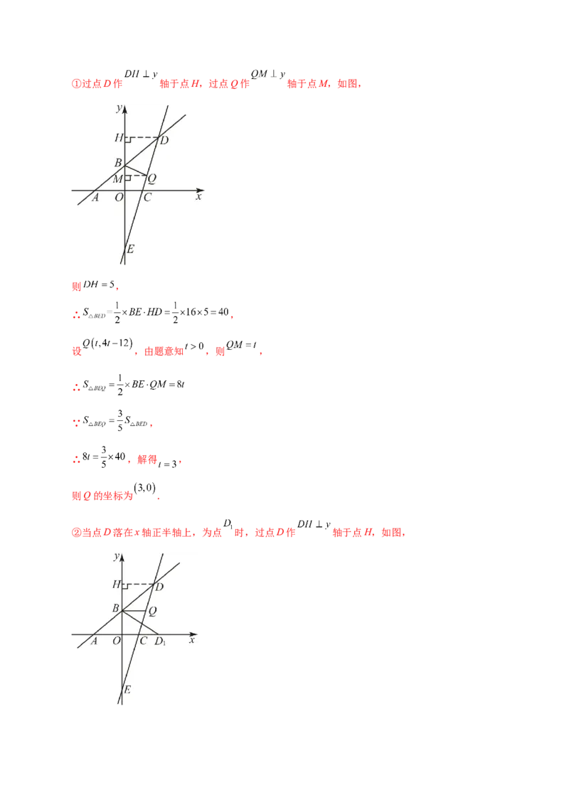 专题19.36一次函数几何分类专题（存在性问题）-（人教版）_初中数学_八年级数学下册（人教版）_专题突破练习-V4
