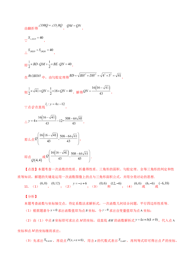 专题19.36一次函数几何分类专题（存在性问题）-（人教版）_初中数学_八年级数学下册（人教版）_专题突破练习-V4
