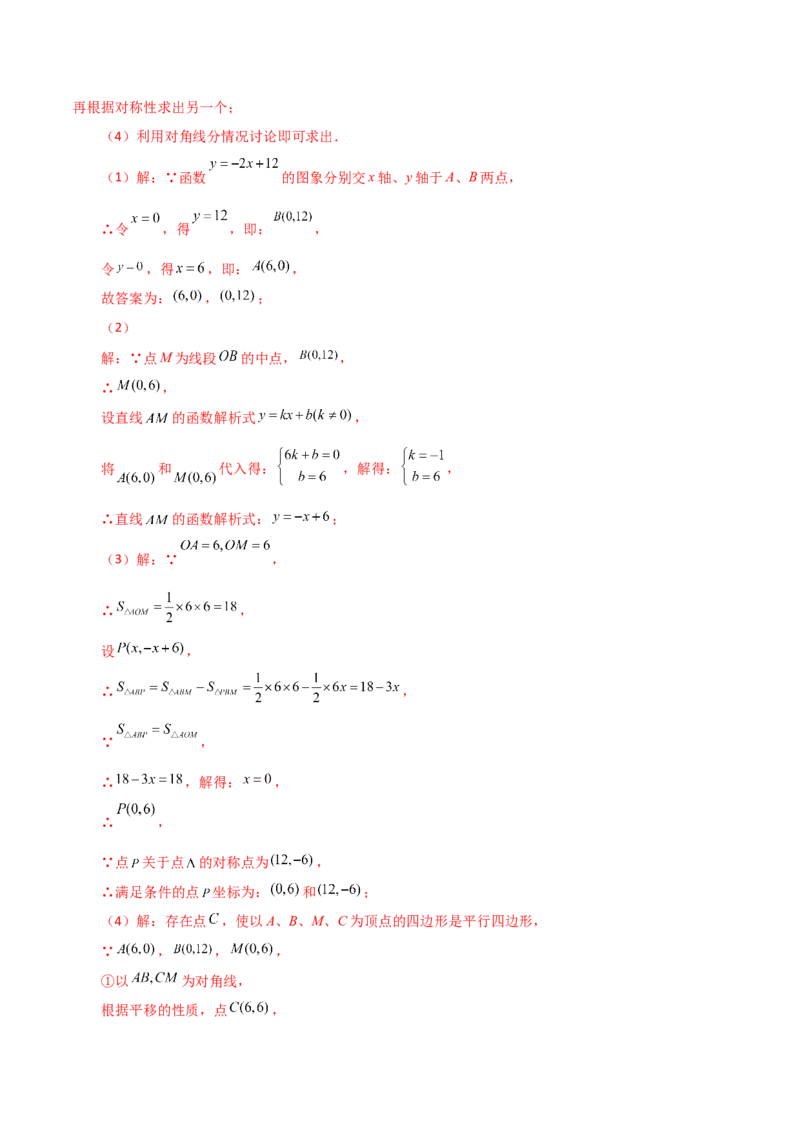 专题19.36一次函数几何分类专题（存在性问题）-（人教版）_初中数学_八年级数学下册（人教版）_专题突破练习-V4
