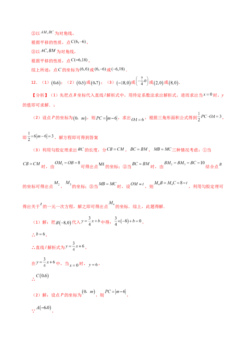 专题19.36一次函数几何分类专题（存在性问题）-（人教版）_初中数学_八年级数学下册（人教版）_专题突破练习-V4