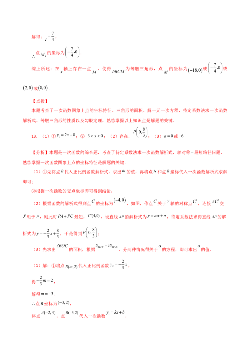 专题19.36一次函数几何分类专题（存在性问题）-（人教版）_初中数学_八年级数学下册（人教版）_专题突破练习-V4