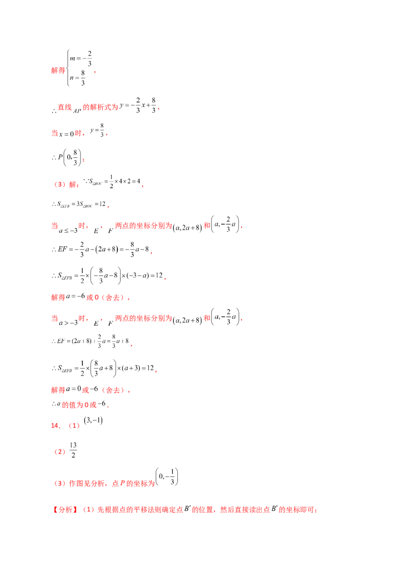 专题19.36一次函数几何分类专题（存在性问题）-（人教版）_初中数学_八年级数学下册（人教版）_专题突破练习-V4