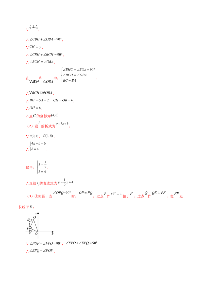 专题19.36一次函数几何分类专题（存在性问题）-（人教版）_初中数学_八年级数学下册（人教版）_专题突破练习-V4