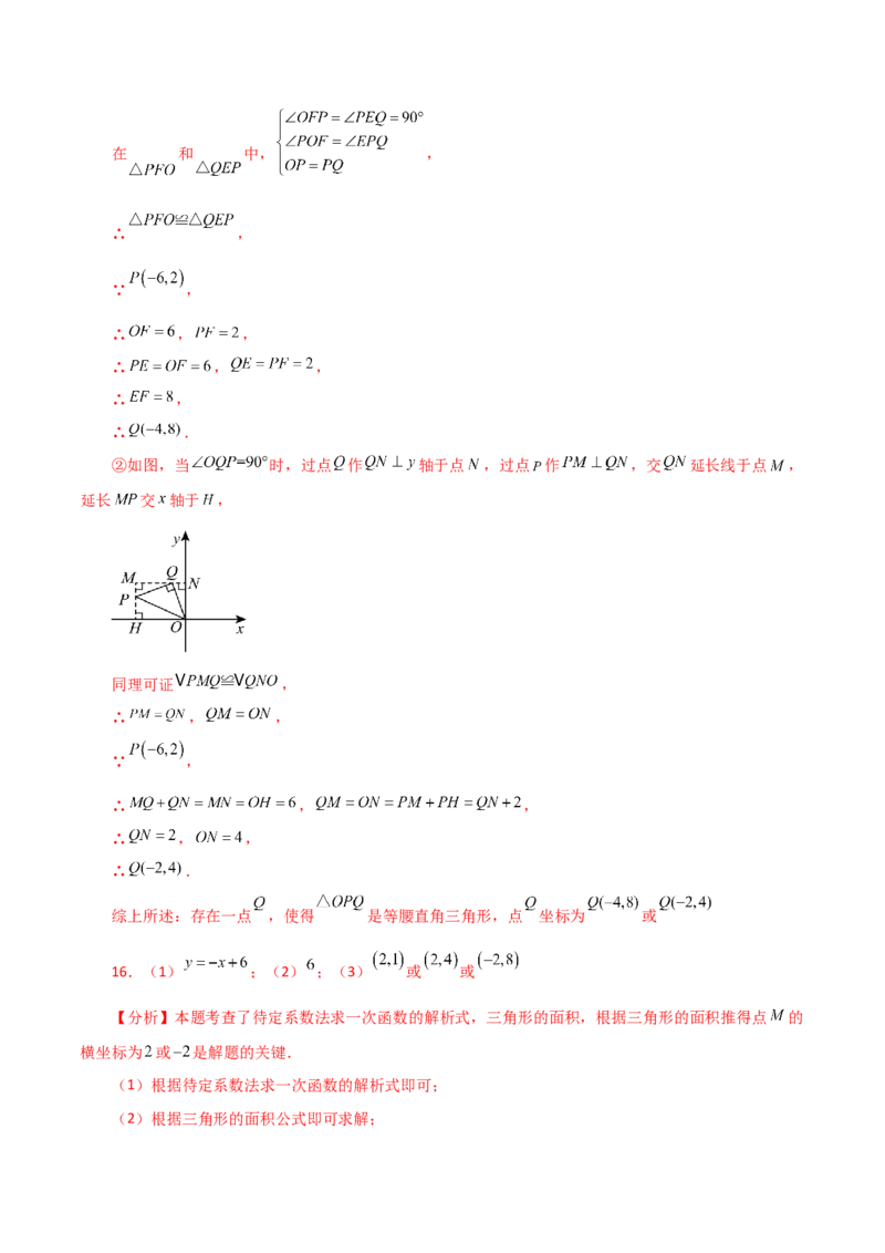 专题19.36一次函数几何分类专题（存在性问题）-（人教版）_初中数学_八年级数学下册（人教版）_专题突破练习-V4