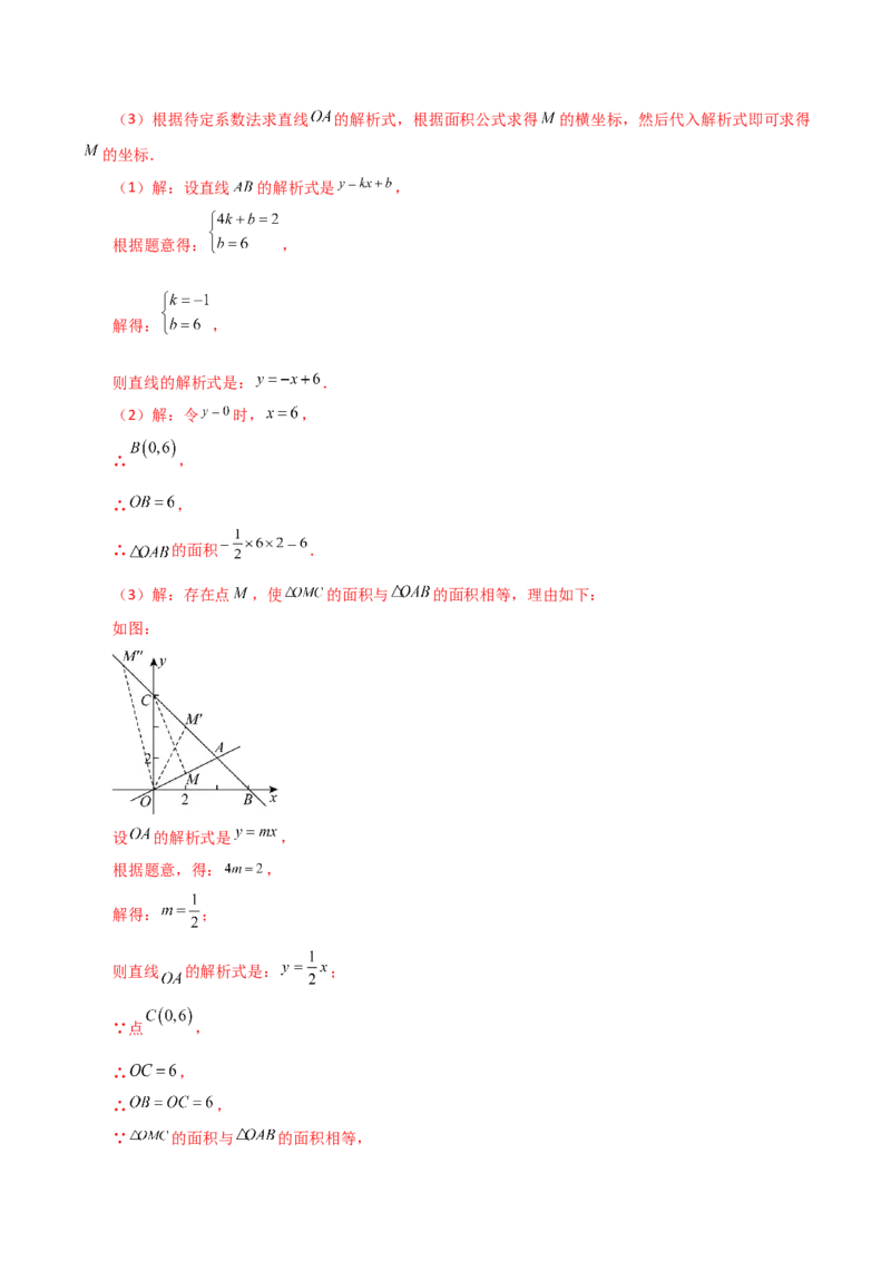 专题19.36一次函数几何分类专题（存在性问题）-（人教版）_初中数学_八年级数学下册（人教版）_专题突破练习-V4