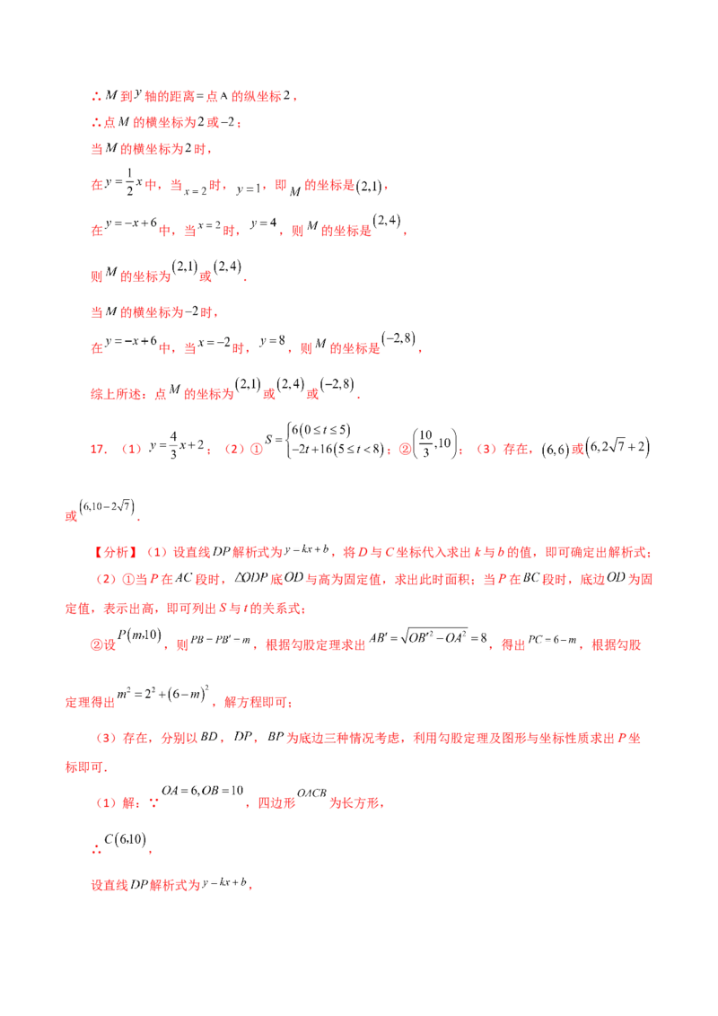 专题19.36一次函数几何分类专题（存在性问题）-（人教版）_初中数学_八年级数学下册（人教版）_专题突破练习-V4