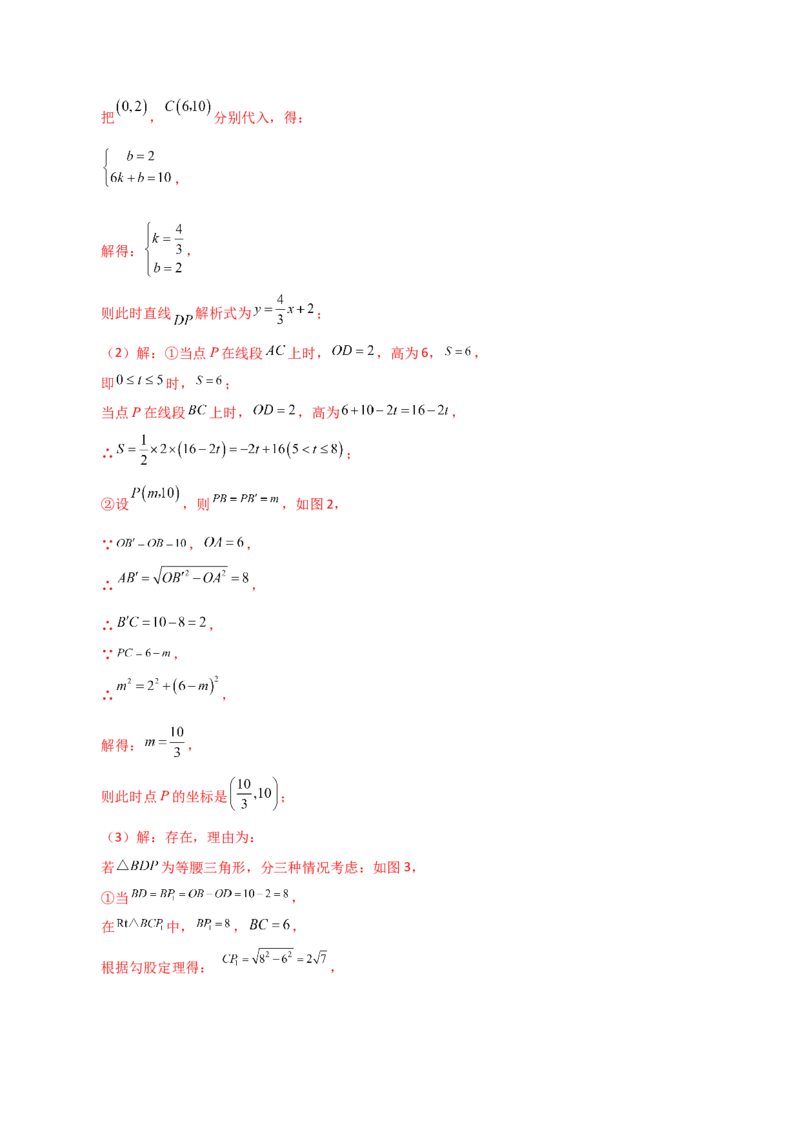 专题19.36一次函数几何分类专题（存在性问题）-（人教版）_初中数学_八年级数学下册（人教版）_专题突破练习-V4