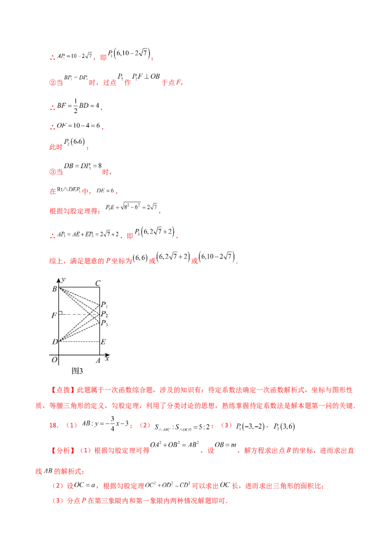 专题19.36一次函数几何分类专题（存在性问题）-（人教版）_初中数学_八年级数学下册（人教版）_专题突破练习-V4