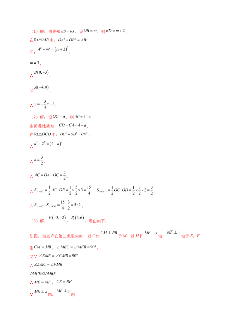专题19.36一次函数几何分类专题（存在性问题）-（人教版）_初中数学_八年级数学下册（人教版）_专题突破练习-V4