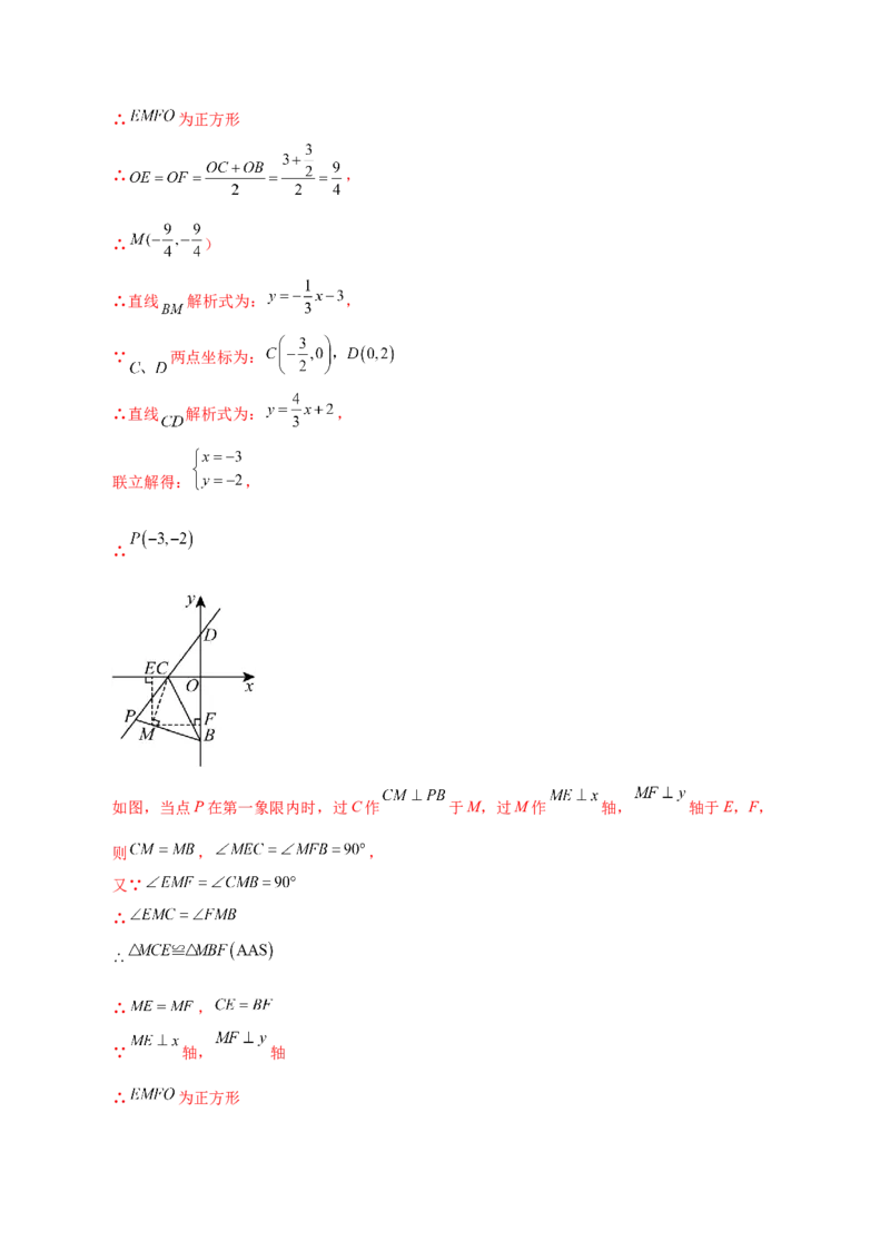 专题19.36一次函数几何分类专题（存在性问题）-（人教版）_初中数学_八年级数学下册（人教版）_专题突破练习-V4
