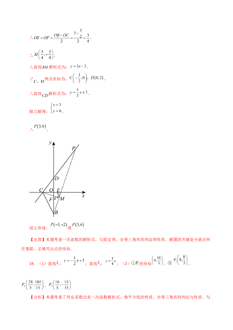 专题19.36一次函数几何分类专题（存在性问题）-（人教版）_初中数学_八年级数学下册（人教版）_专题突破练习-V4