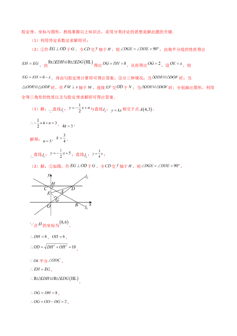 专题19.36一次函数几何分类专题（存在性问题）-（人教版）_初中数学_八年级数学下册（人教版）_专题突破练习-V4