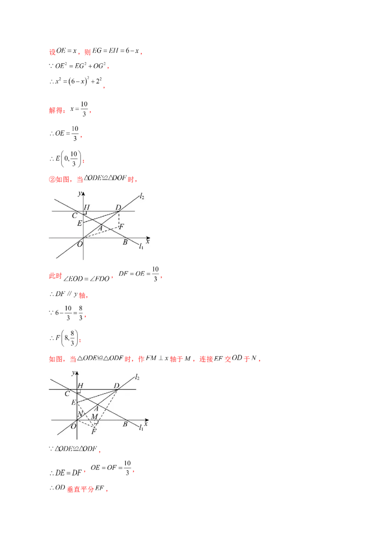 专题19.36一次函数几何分类专题（存在性问题）-（人教版）_初中数学_八年级数学下册（人教版）_专题突破练习-V4