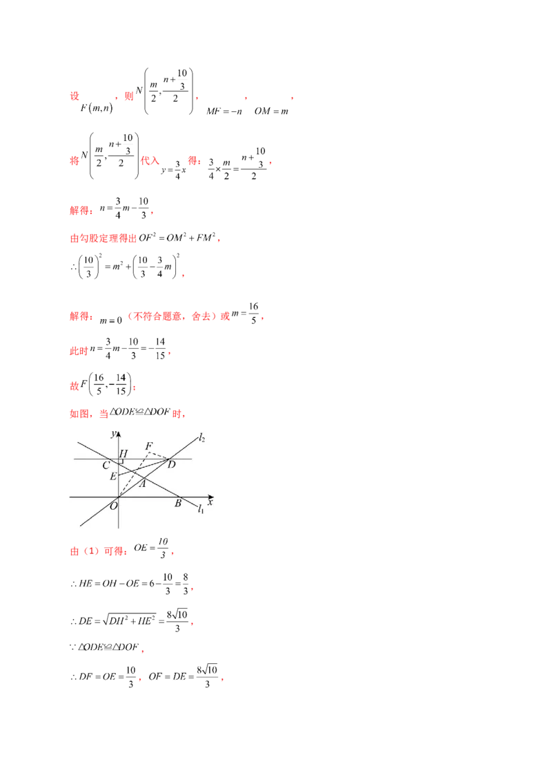 专题19.36一次函数几何分类专题（存在性问题）-（人教版）_初中数学_八年级数学下册（人教版）_专题突破练习-V4