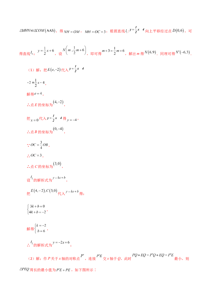 专题19.36一次函数几何分类专题（存在性问题）-（人教版）_初中数学_八年级数学下册（人教版）_专题突破练习-V4