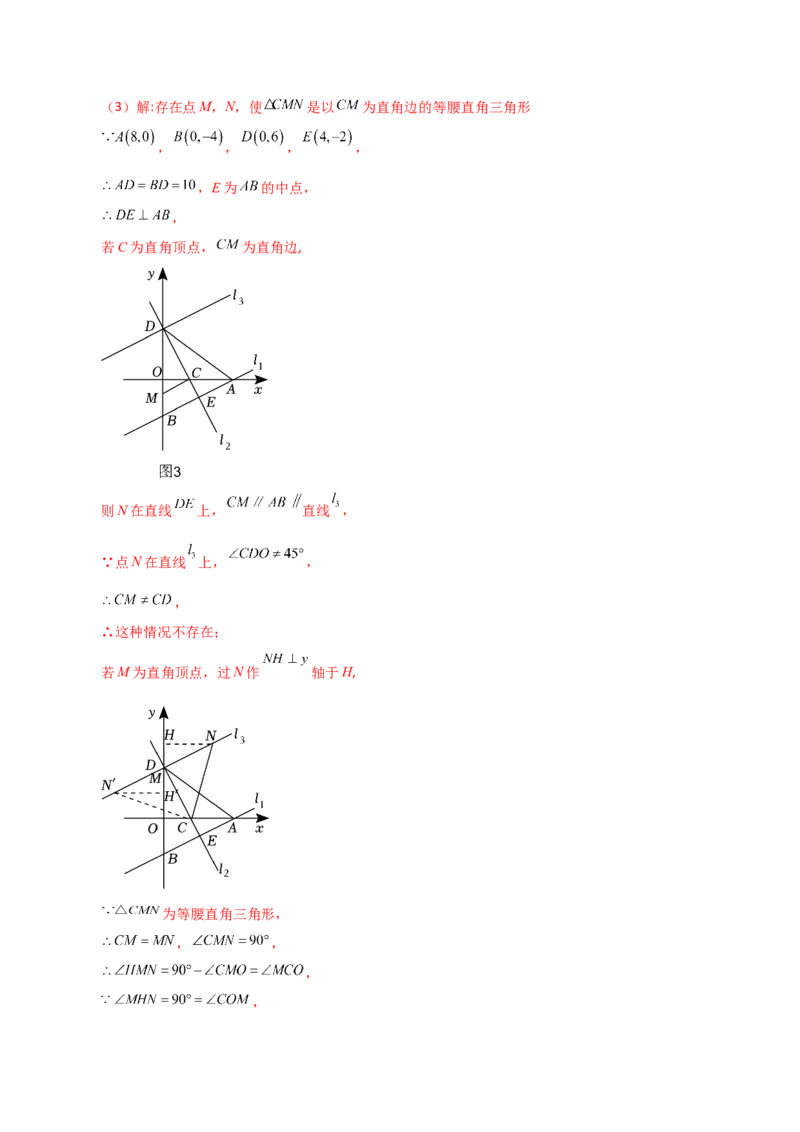 专题19.36一次函数几何分类专题（存在性问题）-（人教版）_初中数学_八年级数学下册（人教版）_专题突破练习-V4