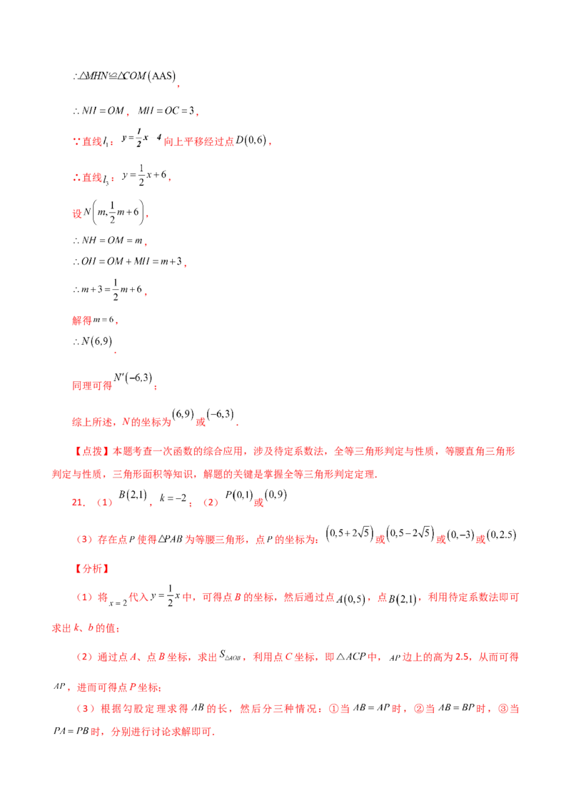 专题19.36一次函数几何分类专题（存在性问题）-（人教版）_初中数学_八年级数学下册（人教版）_专题突破练习-V4