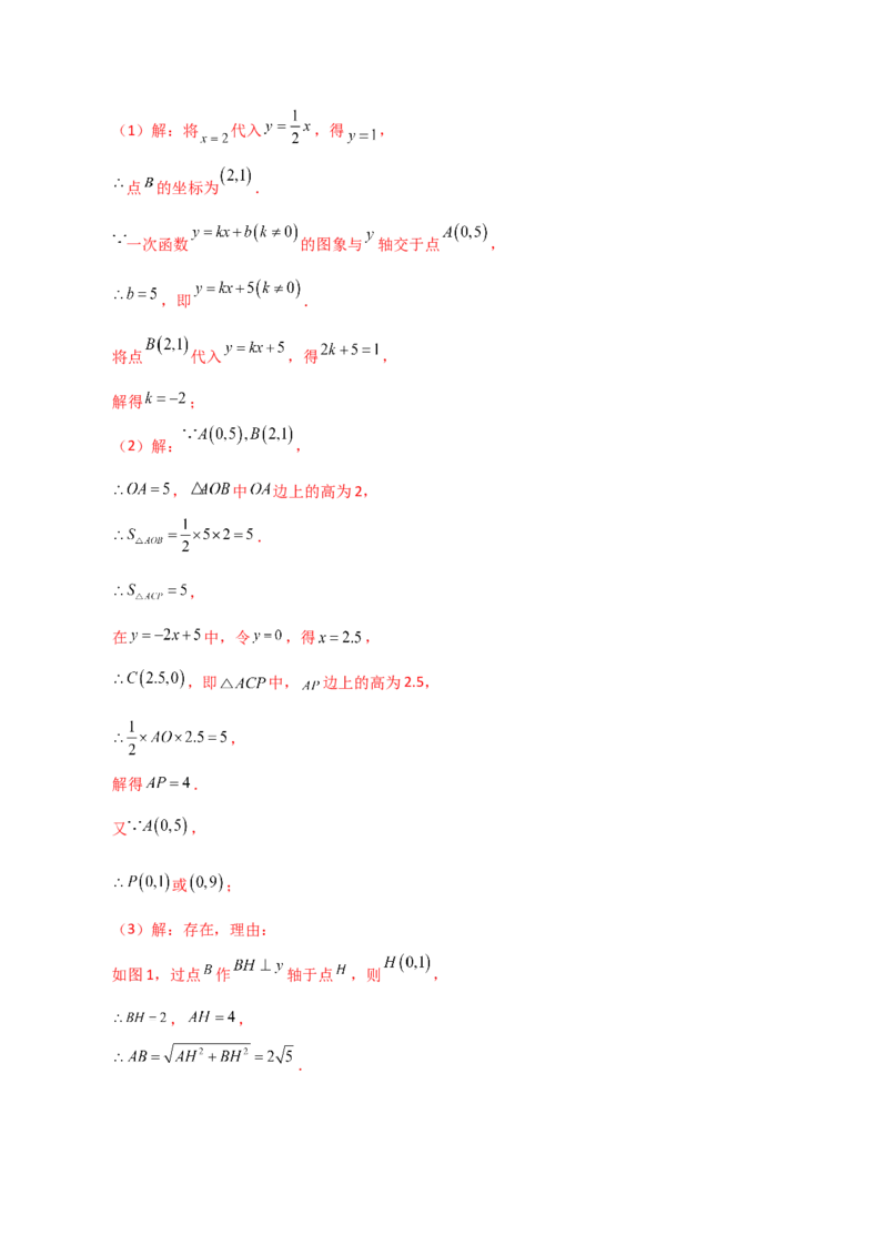 专题19.36一次函数几何分类专题（存在性问题）-（人教版）_初中数学_八年级数学下册（人教版）_专题突破练习-V4