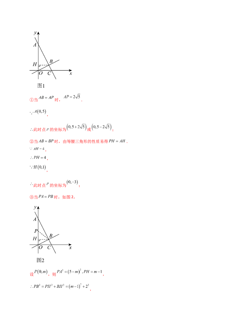专题19.36一次函数几何分类专题（存在性问题）-（人教版）_初中数学_八年级数学下册（人教版）_专题突破练习-V4