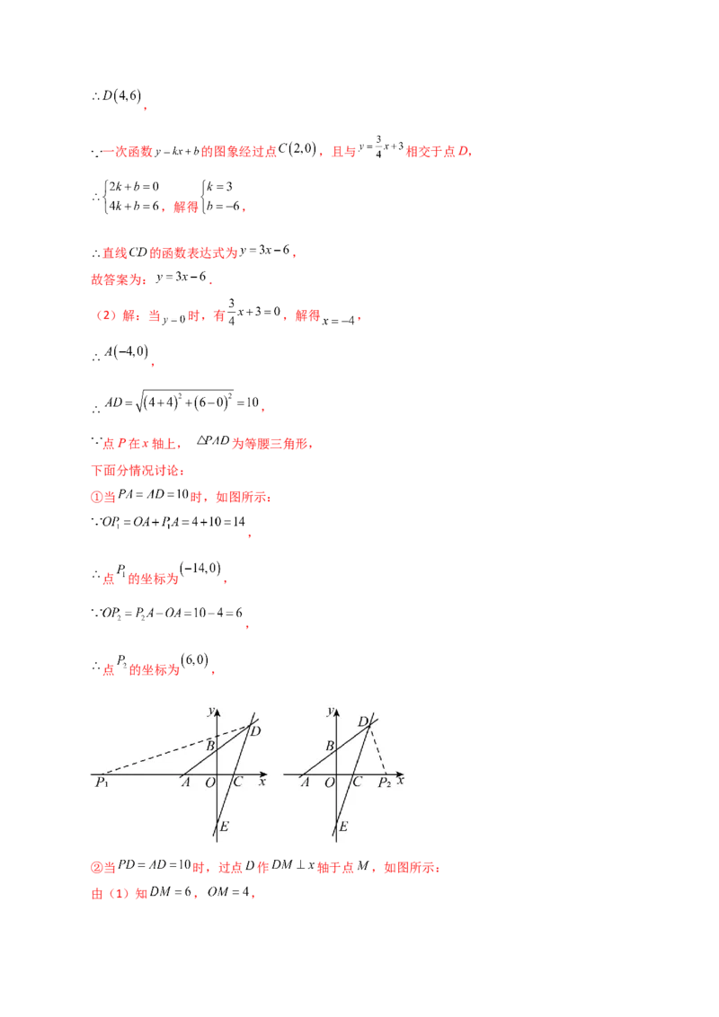 专题19.36一次函数几何分类专题（存在性问题）-（人教版）_初中数学_八年级数学下册（人教版）_专题突破练习-V4