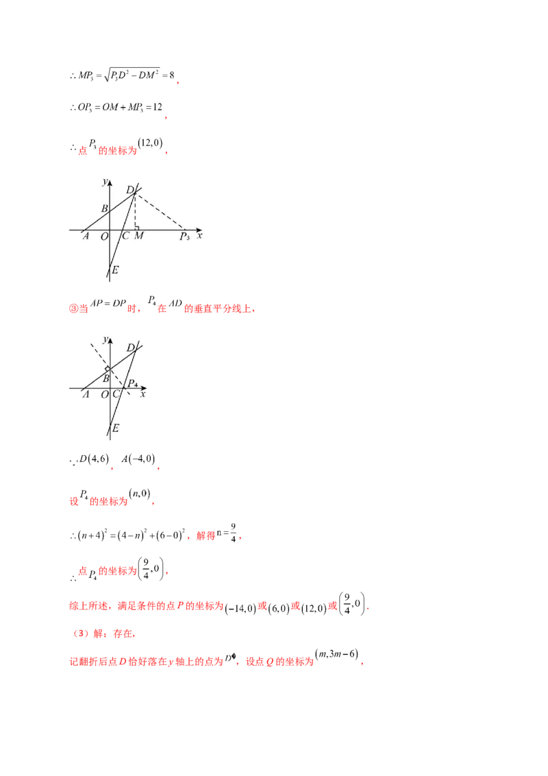 专题19.36一次函数几何分类专题（存在性问题）-（人教版）_初中数学_八年级数学下册（人教版）_专题突破练习-V4