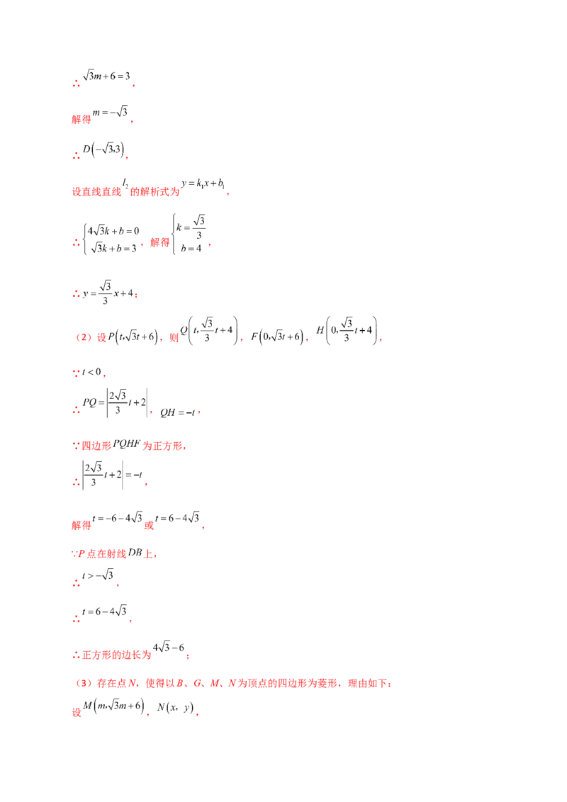 专题19.36一次函数几何分类专题（存在性问题）-（人教版）_初中数学_八年级数学下册（人教版）_专题突破练习-V4