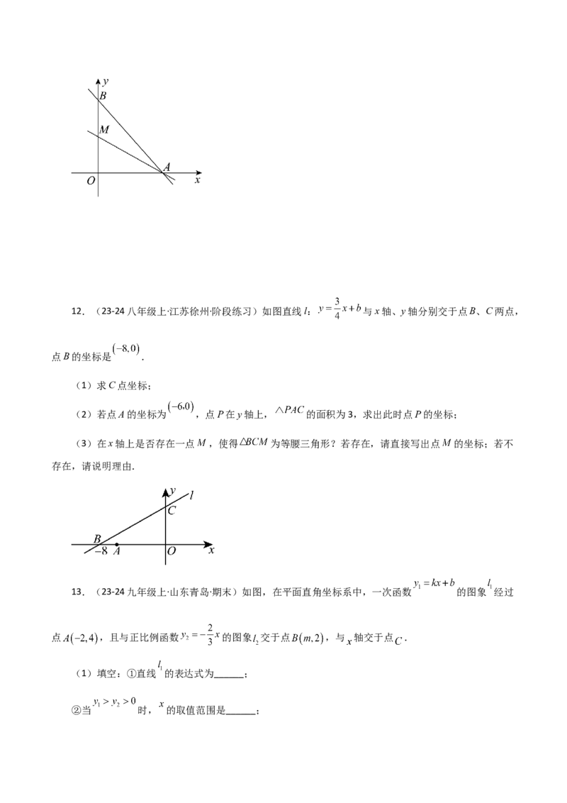 专题19.36一次函数几何分类专题（存在性问题）-（人教版）_初中数学_八年级数学下册（人教版）_专题突破练习-V4