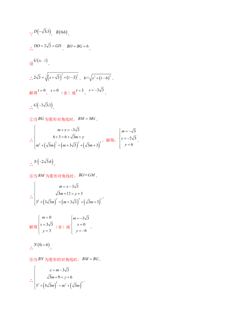 专题19.36一次函数几何分类专题（存在性问题）-（人教版）_初中数学_八年级数学下册（人教版）_专题突破练习-V4