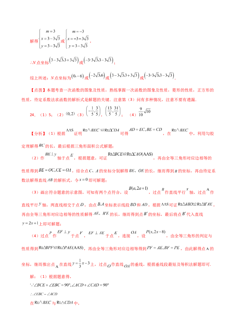 专题19.36一次函数几何分类专题（存在性问题）-（人教版）_初中数学_八年级数学下册（人教版）_专题突破练习-V4