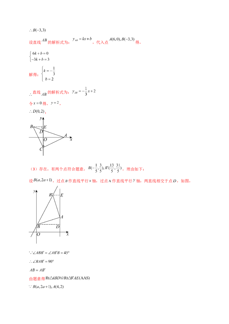专题19.36一次函数几何分类专题（存在性问题）-（人教版）_初中数学_八年级数学下册（人教版）_专题突破练习-V4