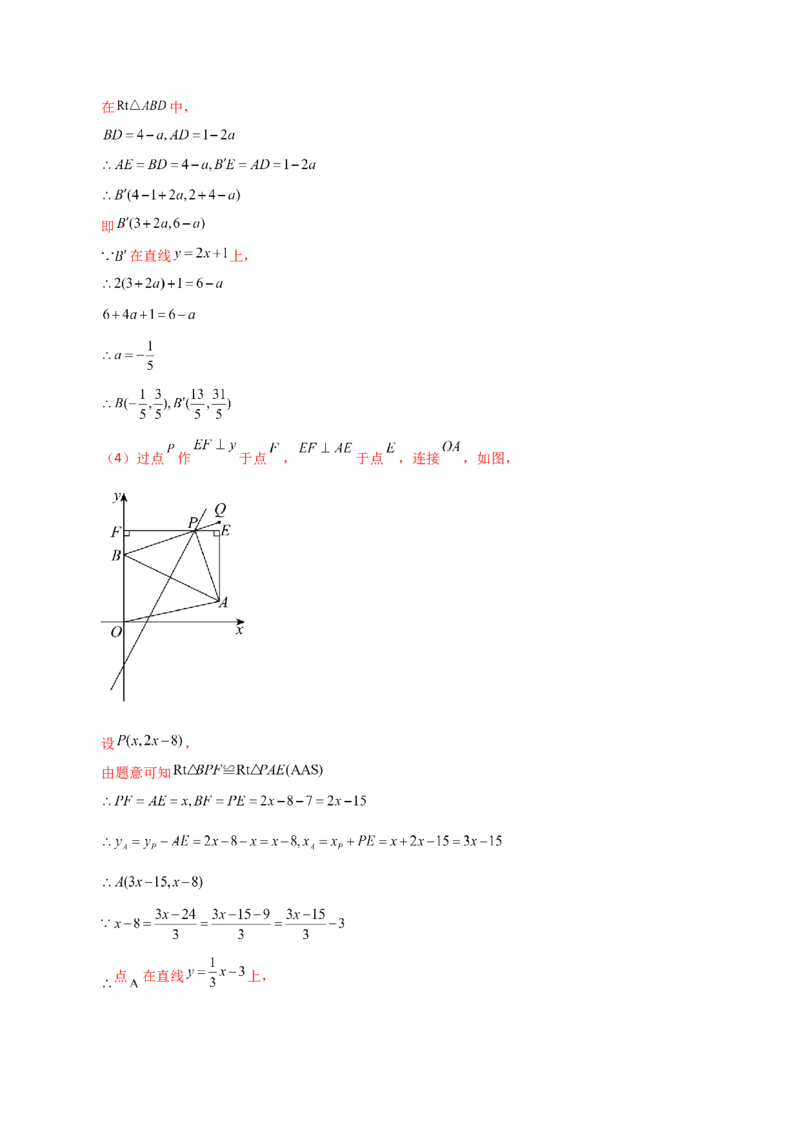 专题19.36一次函数几何分类专题（存在性问题）-（人教版）_初中数学_八年级数学下册（人教版）_专题突破练习-V4