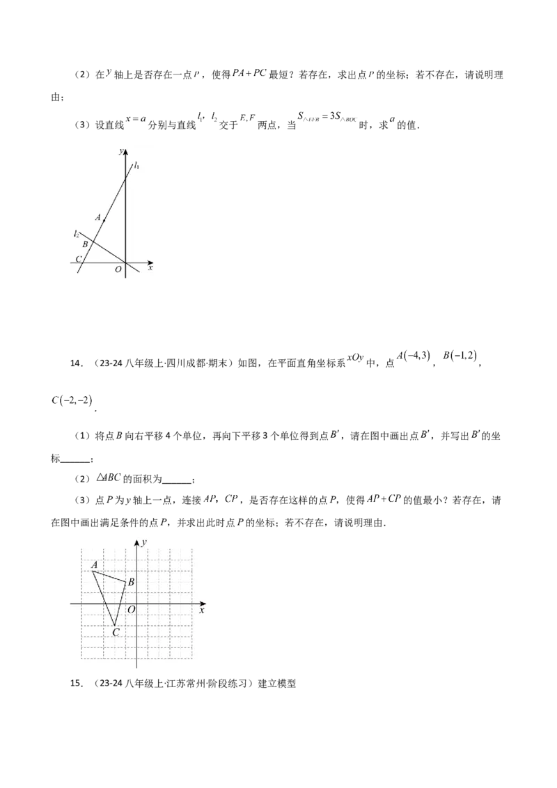 专题19.36一次函数几何分类专题（存在性问题）-（人教版）_初中数学_八年级数学下册（人教版）_专题突破练习-V4
