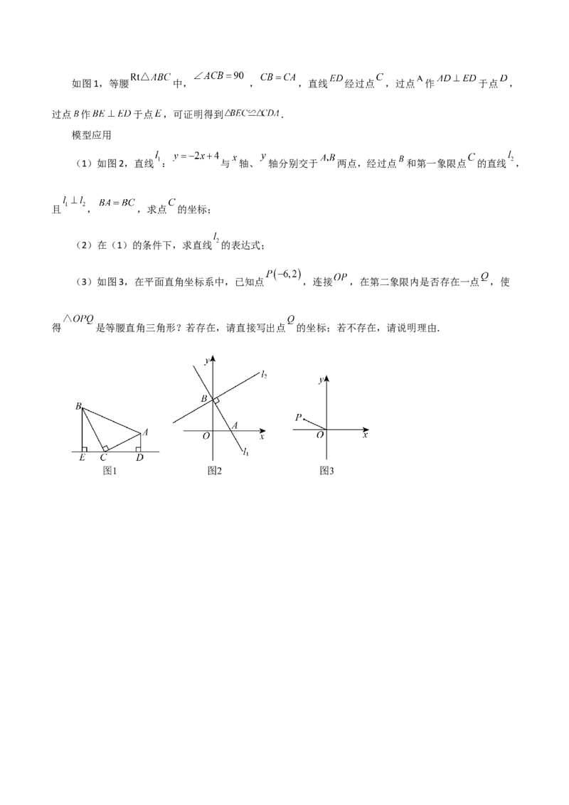 专题19.36一次函数几何分类专题（存在性问题）-（人教版）_初中数学_八年级数学下册（人教版）_专题突破练习-V4