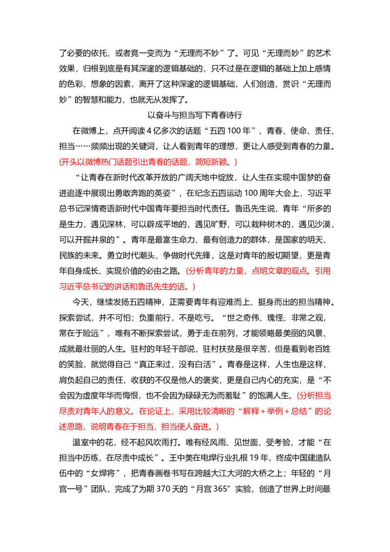 专题02热点主题驳论文精彩语段集锦（驳论文高频素材）（统编版选必上册）_高语_高中语文_选择性必修上册_单元写作_第四单元学习运用合理的论证方法