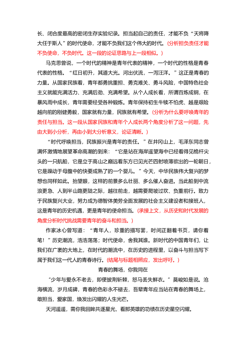 专题02热点主题驳论文精彩语段集锦（驳论文高频素材）（统编版选必上册）_高语_高中语文_选择性必修上册_单元写作_第四单元学习运用合理的论证方法