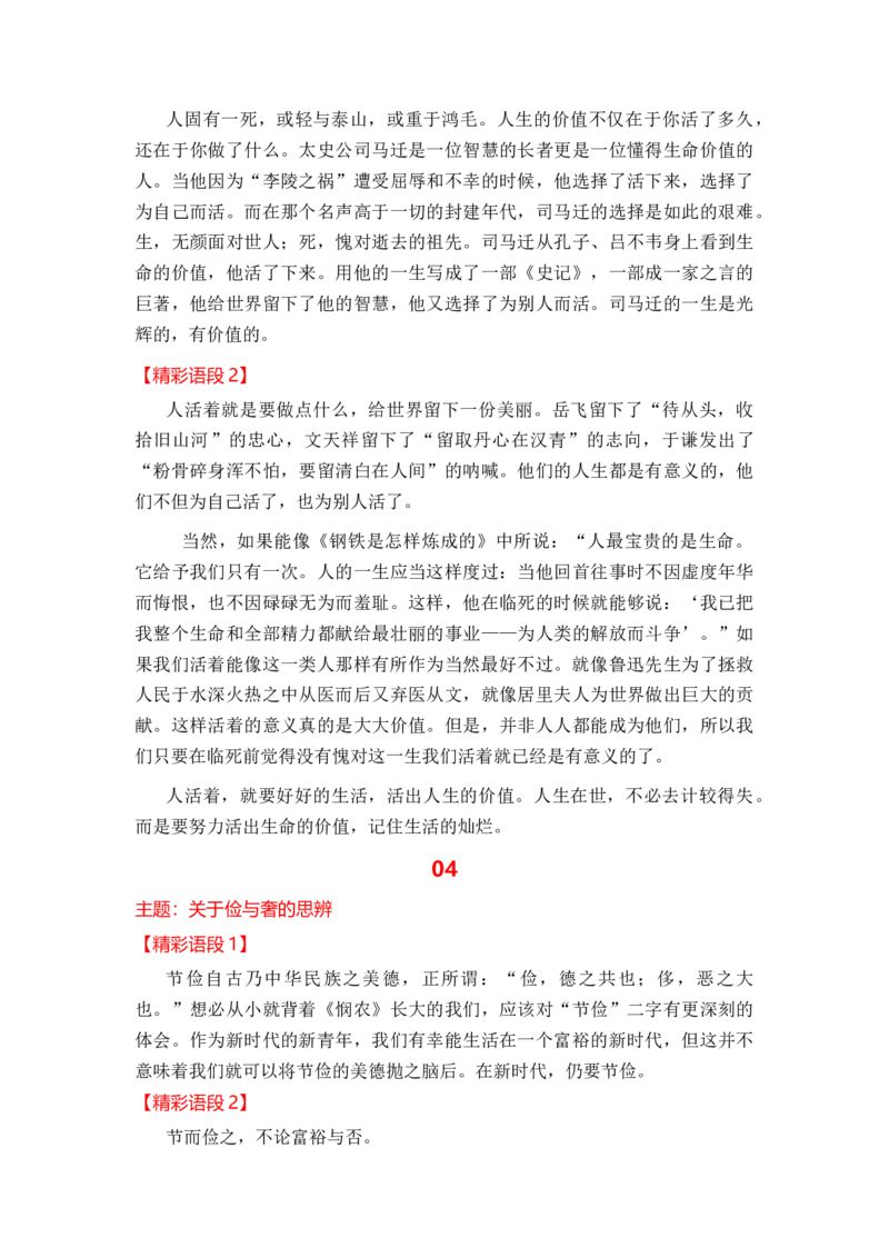 专题02热点主题驳论文精彩语段集锦（驳论文高频素材）（统编版选必上册）_高语_高中语文_选择性必修上册_单元写作_第四单元学习运用合理的论证方法
