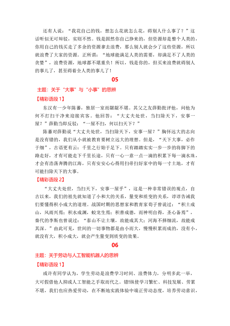 专题02热点主题驳论文精彩语段集锦（驳论文高频素材）（统编版选必上册）_高语_高中语文_选择性必修上册_单元写作_第四单元学习运用合理的论证方法