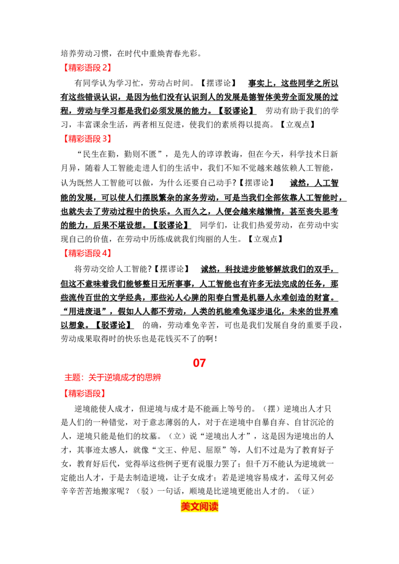 专题02热点主题驳论文精彩语段集锦（驳论文高频素材）（统编版选必上册）_高语_高中语文_选择性必修上册_单元写作_第四单元学习运用合理的论证方法
