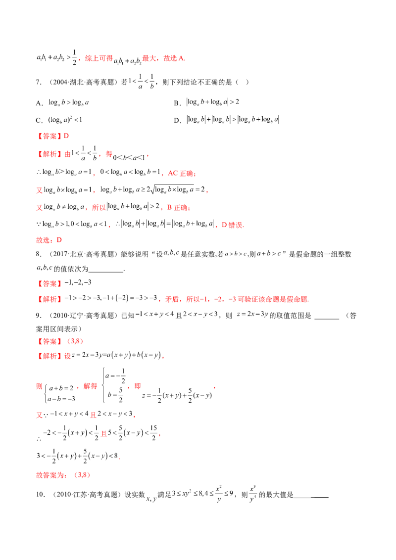 第03讲等式与不等式的性质（练习）（解析版）_2.2025数学总复习_2024年新高考资料_1.2024一轮复习_2024年高考数学一轮复习讲练测（新教材新高考）_第一章集合与常用逻辑用语、不等式
