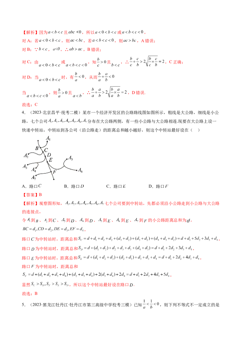 第03讲等式与不等式的性质（练习）（解析版）_2.2025数学总复习_2024年新高考资料_1.2024一轮复习_2024年高考数学一轮复习讲练测（新教材新高考）_第一章集合与常用逻辑用语、不等式