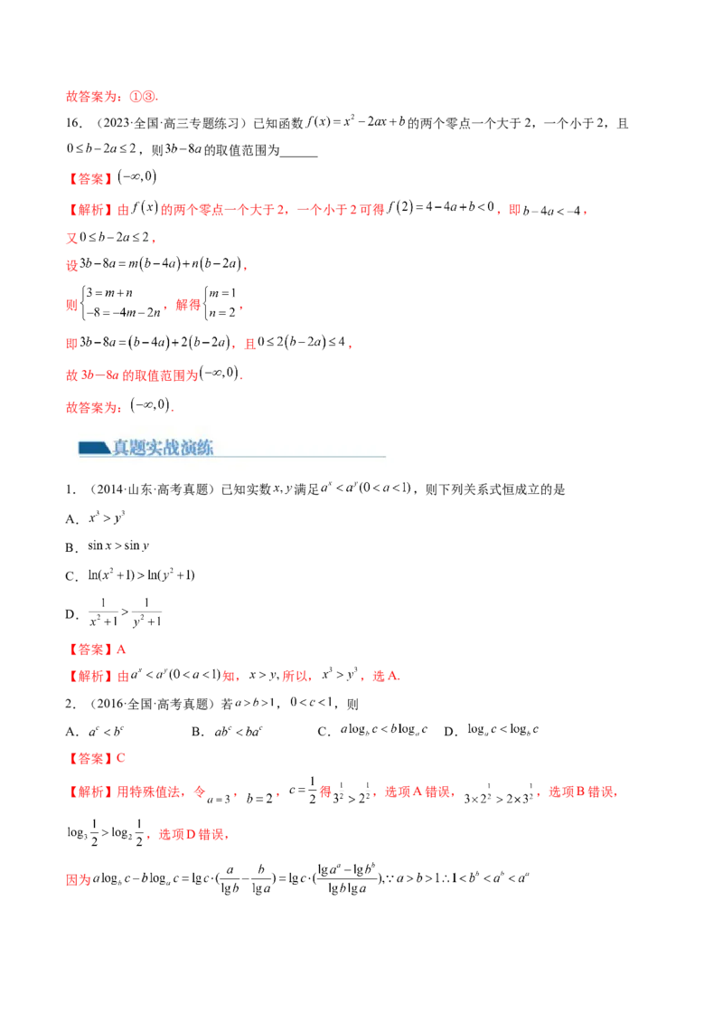 第03讲等式与不等式的性质（练习）（解析版）_2.2025数学总复习_2024年新高考资料_1.2024一轮复习_2024年高考数学一轮复习讲练测（新教材新高考）_第一章集合与常用逻辑用语、不等式